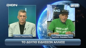 ¨ΑΝΩ ΚΑΤΩ΄΄ Το δελτίο ειδήσεων … αλλιώς! | Άνω Κάτω | 26/06/2024