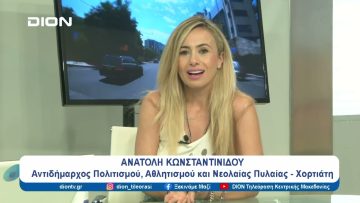 Καλοκαίρι στον Δήμο Πυλαίας- Χορτιάτη |  Ξεκινάμε Μαζί | 27/06/24