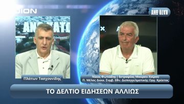 ¨ΑΝΩ ΚΑΤΩ΄΄ Το δελτίο ειδήσεων … αλλιώς! | Άνω Κάτω | 27/06/2024