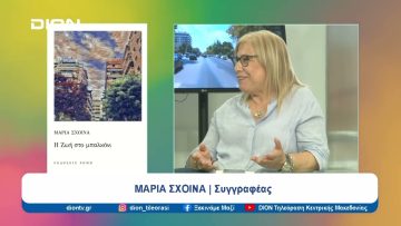 Βιβλιοπαρουσίαση: Η Ζωή στο μπαλκόνι» |  Ξεκινάμε Μαζί | 28/06/24