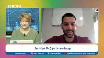 Παίζουμε … μπαλίτσα με τους betarades.gr |  Ξεκινάμε Μαζί | 10/06/2024