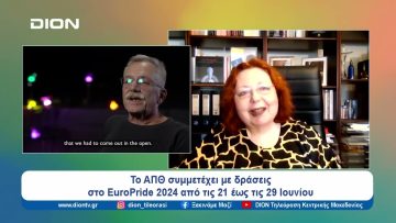 Το ΑΠΘ συμμετέχει στο EuroPride 2024 από τις 21 έως τις 29 Ιουνίου | Ξεκινάμε Μαζί | 18/06/24