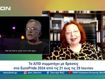 Το ΑΠΘ συμμετέχει στο EuroPride 2024 από τις 21 έως τις 29 Ιουνίου | Ξεκινάμε Μαζί | 18/06/24