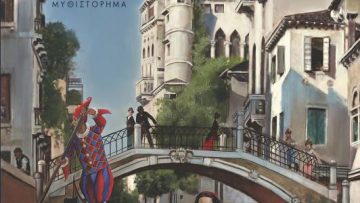 exofyllo-to dentro sto nosokomeios me tis marionetes