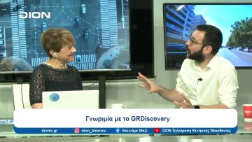 Γνωριμία με το GRDiscovery | Ξεκινάμε Μαζί | 25/06/24