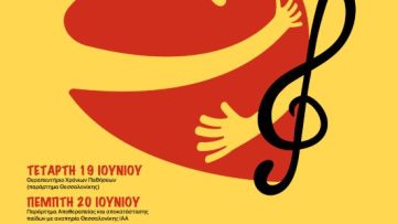 Αφίσα 19-21ιουν24_Κοινωνικές δράσεις