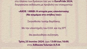 Αφίσα Εκδήλωσης