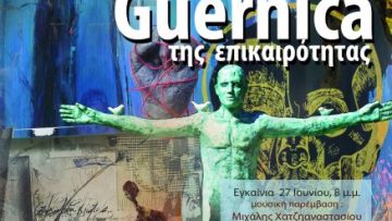 αφίσα-διορθ-scaled