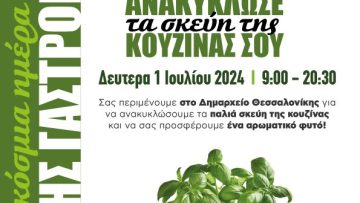 μαγειρικα σκευη