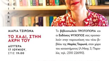τσιρωνά