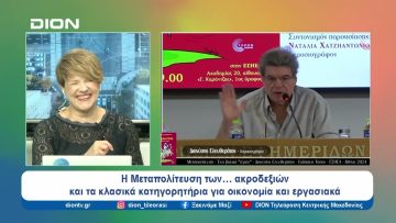 Βιβλιοπαρουσίαση: Μεταπολίτευση, ένα βολικό τέρας |  Ξεκινάμε Μαζί | 01/07/24