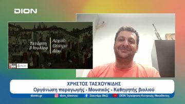 Το Μουσικό Σχολείο Κατερίνης ανοίγει το 53ο Φεστιβάλ Ολύμπου |  Ξεκινάμε Μαζί | 02/07/24