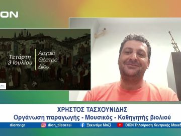 Το Μουσικό Σχολείο Κατερίνης ανοίγει το 53ο Φεστιβάλ Ολύμπου |  Ξεκινάμε Μαζί | 02/07/24