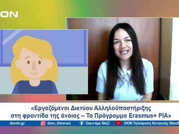 Προσέχοντας… για να μην ξεχάσουμε  |  Ξεκινάμε Μαζί | 04/07/24