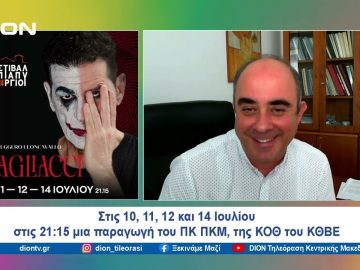 Οι Παλιάτσοι του Ρουτζέρο Λεονκαβάλο στο Φεστιβάλ Επταπυργίου |  Ξεκινάμε Μαζί | 08/07/24