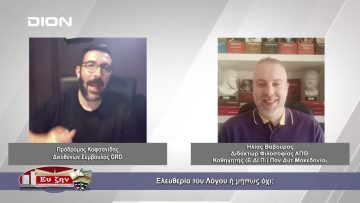 Ελευθερία του Λόγου ή μήπως όχι; | Φιλοσοφικοί διάλογοι | 05-07-24