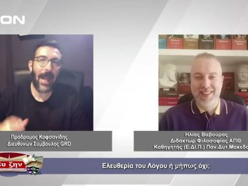 Ελευθερία του Λόγου ή μήπως όχι;  | Φιλοσοφικοί διάλογοι | 05-07-24