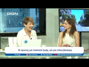 Για μια πράσινη, βιώσιμη και ανθρώπινη πόλη | Ξεκινάμε Μαζί | 10/07/24