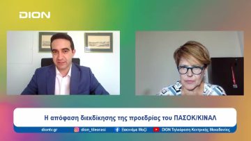 Η απόφαση διεκδίκησης της προεδρίας του ΠΑΣΟΚ/ΚΙΝΑΛ | Ξεκινάμε Μαζί | 12/07/24