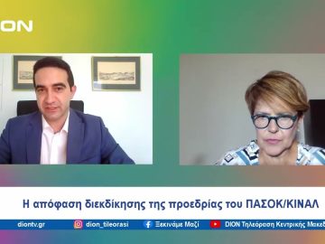 Η απόφαση διεκδίκησης της προεδρίας του ΠΑΣΟΚ/ΚΙΝΑΛ | Ξεκινάμε Μαζί | 12/07/24