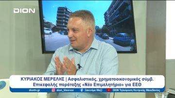 Τι κομίζει το «Νέο Επιμελητήριο» | Ξεκινάμε Μαζί | 12/07/24