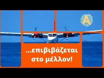 Υδροπλάνα στον Δ. Αριστοτέλη | Ξεκινάμε Μαζί | 16/07/24