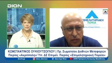 Ο τομέας των μεταφορών ένας βασικός πυλώνας για το τοπικό ΑΕΠ | Ξεκινάμε Μαζί | 17/07/24