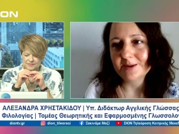 Προσέχοντας… για να μην ξεχάσουμε  |  Ξεκινάμε Μαζί | 18/07/24