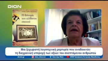 Βιβλιοπαρουσίαση: Η δύναμη του πλίθινου σπιτιού | Ξεκινάμε Μαζί | 22/07/24