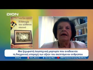 Βιβλιοπαρουσίαση: Η δύναμη του πλίθινου σπιτιού | Ξεκινάμε Μαζί | 22/07/24