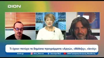 Στο μικροσκόπιο το νομοσχέδιο του Υπ. Υγείας «Ολοκλήρωση της Ψυχιατρικής Μεταρρύθμισης» | 23/07/24