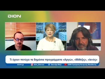 Στο μικροσκόπιο το νομοσχέδιο του Υπ. Υγείας «Ολοκλήρωση της Ψυχιατρικής Μεταρρύθμισης» | 23/07/24
