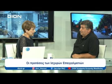 Ισχυροί Επαγγελματίες σε ένα ισχυρό ΕΕΘ | Ξεκινάμε Μαζί | 24/07/24