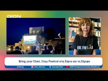 Bring your Chair, Cozy Festival στη Σίφνο και τη Σέριφο | Ξεκινάμε Μαζί | 10/07/24