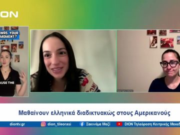 Κάνοντας κατανοητό το It sounds greek to me! | Ξεκινάμε Μαζί | 11/07/24