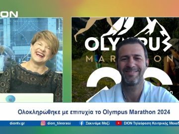 Ολοκληρώθηκε με επιτυχία το Olympus Marathon 2024|  Ξεκινάμε Μαζί | 01/07/24