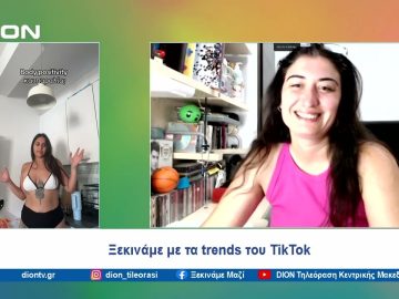 Ξεκινάμε Μαζί με TikTok |  Ξεκινάμε Μαζί | 08/07/24