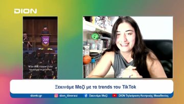 Ξεκινάμε Μαζί με TikTok | Ξεκινάμε Μαζί | 15/07/24