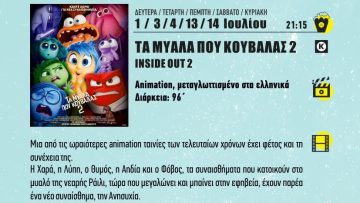 ΔΗΜΟΤΙΚΟΣ ΘΕΡΙΝΟΣ ΚΙΝΗΜΑΤΟΓΡΑΦΟΣ 2024- 3