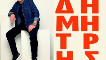 Συναυλία Δημήτρη Μπάση στο Λαγκαδά