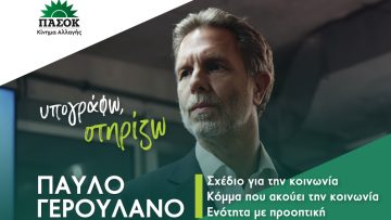γερουλανος