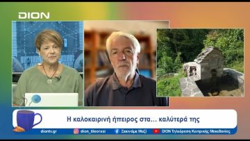 Ξεκινάμε Μαζί με το Αγροτόραμα | 03/09/24