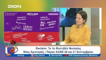 1ο Φεστιβάλ Νεολαίας της Νέας Αριστεράς στο Πάρκο ΧΑΝΘ | Ξεκινάμε Μαζί | 20/09/24