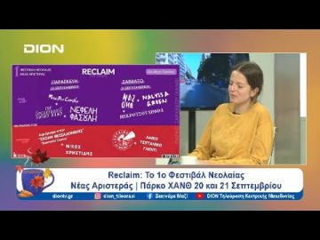 1ο Φεστιβάλ Νεολαίας της Νέας Αριστεράς στο Πάρκο ΧΑΝΘ | Ξεκινάμε Μαζί | 20/09/24