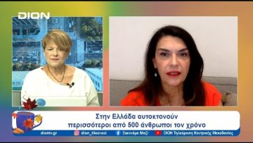 Η 10η Σεπτεμβρίου Παγκόσμια Μέρα για την Πρόληψη της Αυτοκτονίας | Ξεκινάμε Μαζί | 10/09/24