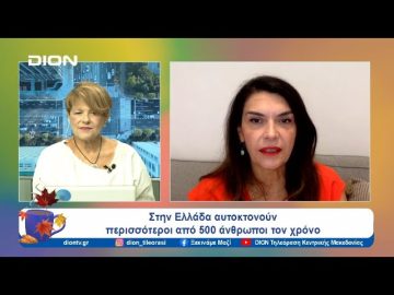 Η 10η Σεπτεμβρίου Παγκόσμια Μέρα για την Πρόληψη της Αυτοκτονίας | Ξεκινάμε Μαζί | 10/09/24