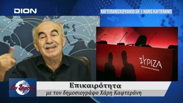 Επικαιρότητα | Εν Βεροία | 18/09/24