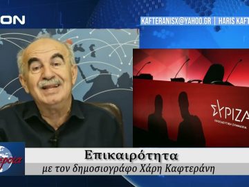 Επικαιρότητα | Εν Βεροία | 18/09/24