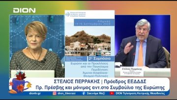 2ο Συμπόσιο: Ευρώπη και Προκλήσεις από την Παγκόσμια Περιδίνηση | Ξεκινάμε Μαζί | 12/09/24