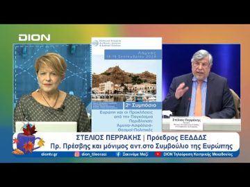 2ο Συμπόσιο: Ευρώπη και Προκλήσεις από την Παγκόσμια Περιδίνηση | Ξεκινάμε Μαζί | 12/09/24